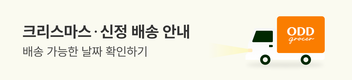 2025년 크리스마스&신정 배송 안내