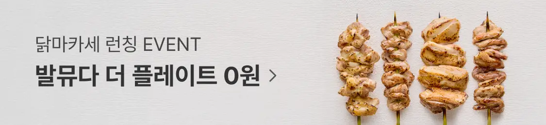 닭마카세 배너